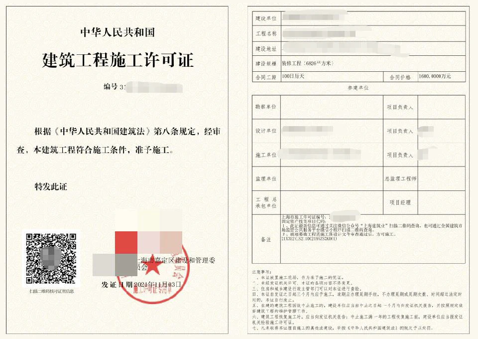 嘉定建筑工程施工许可证