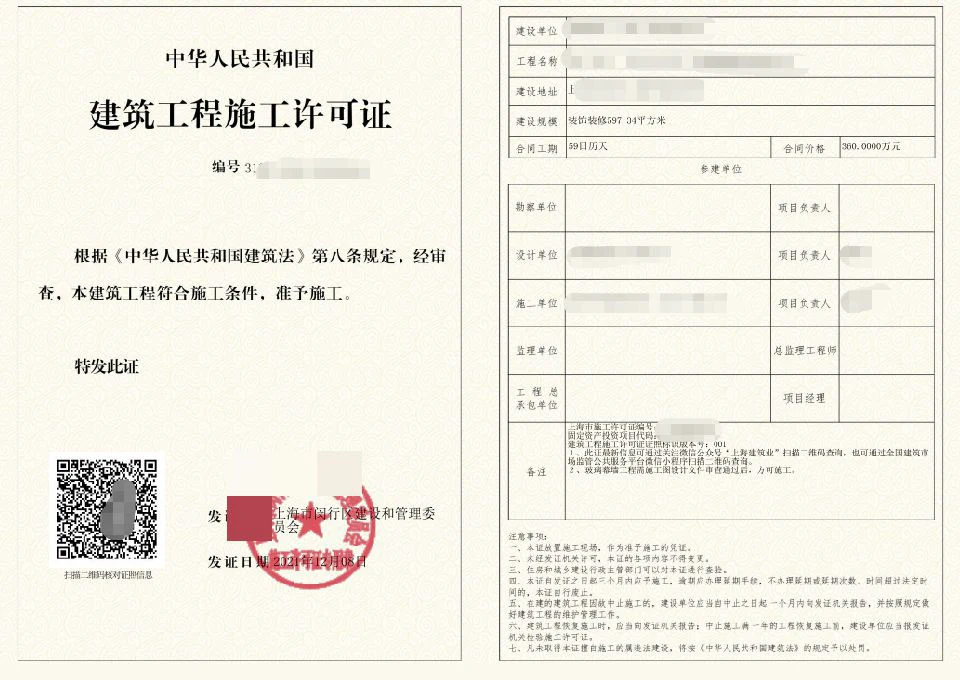 施工许可证(图3)